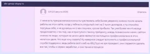 Ещё отзывы трейдеров Forex брокерской компании АБЦ Групп на сайте abc-group-otzyvy ru