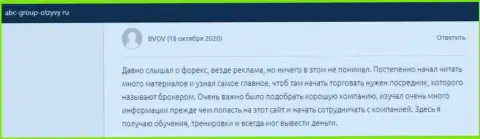 Хорошие честные отзывы игроков ФОРЕКС дилинговой организации ABC Group на информационном сервисе Abc Group Otzyvy Ru