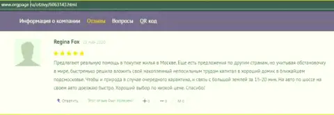 Клиент АУФИ оставил хвалебную информацию о АкадемиБизнесс Ру на web-ресурсе оргпейдж ру