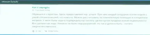 Еще отзывы клиентов организации АУФИ на веб-портале Infoscam Ru