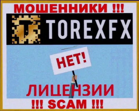 Обманщики TorexFX действуют незаконно, т.к. не имеют лицензии !!!