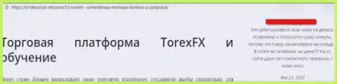 TorexFX - это полный слив, облапошивают доверчивых людей и прикарманивают их финансовые средства (отзыв)